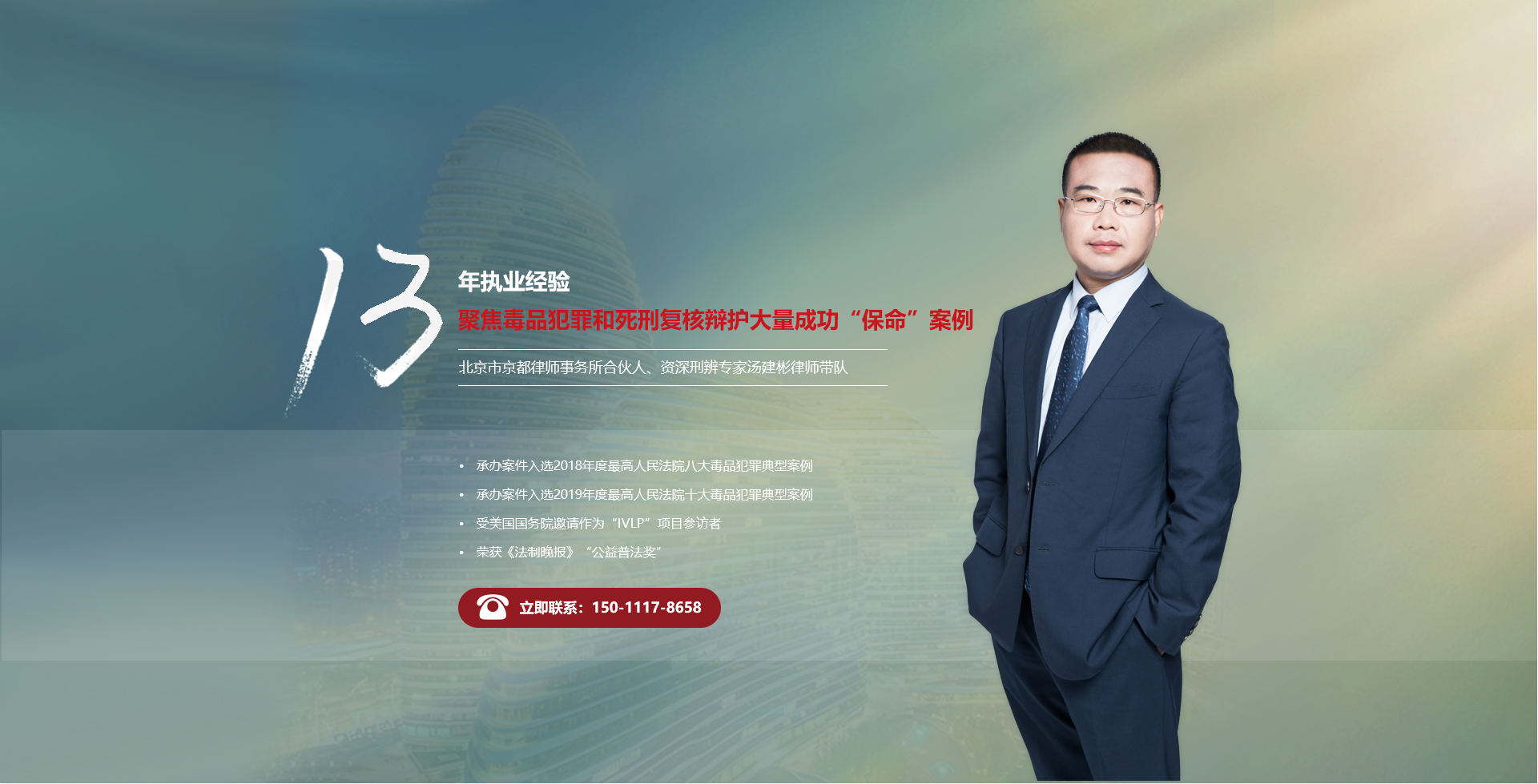 北京汤建彬刑辩团队网